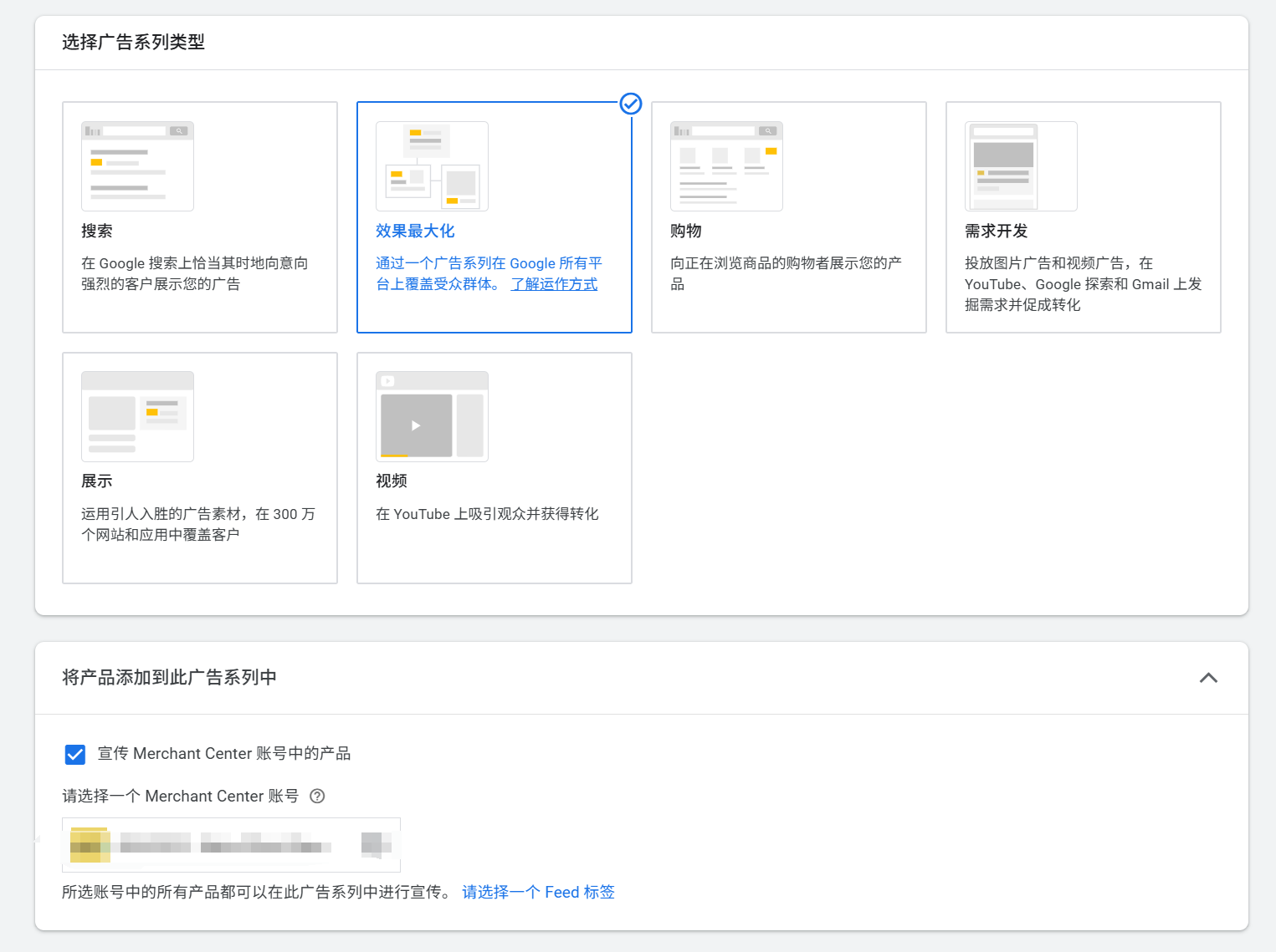 谷歌Pmax效果最大化广告后台实操（二）