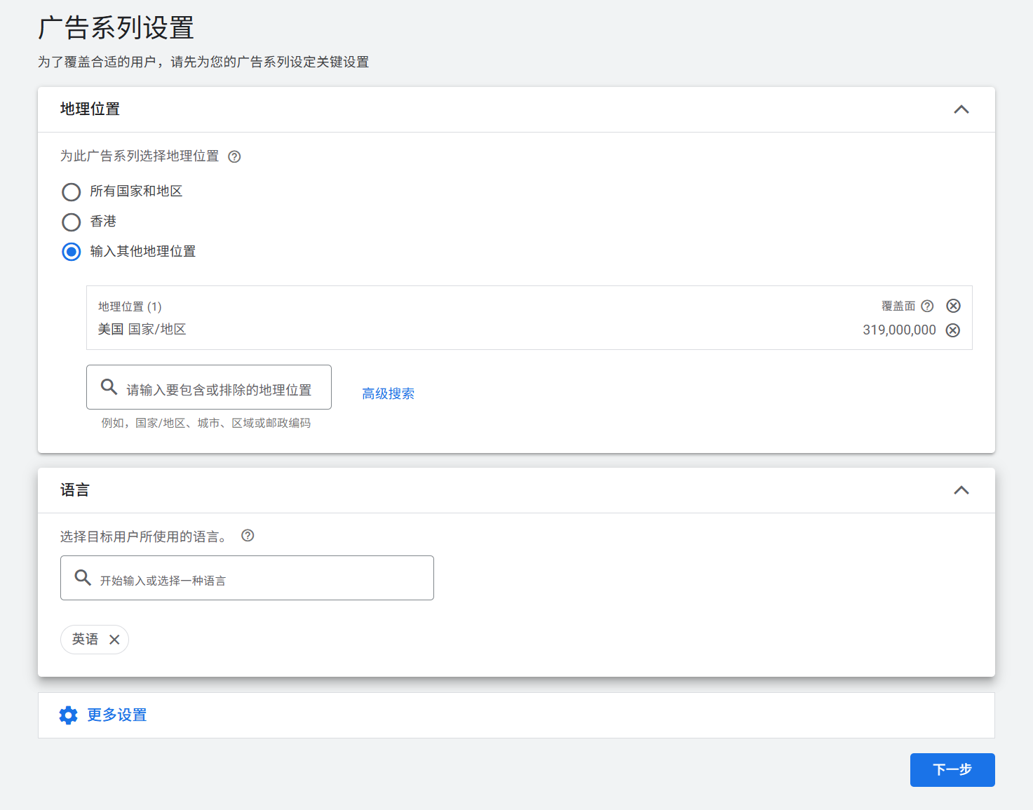 谷歌Pmax效果最大化广告后台实操（二）