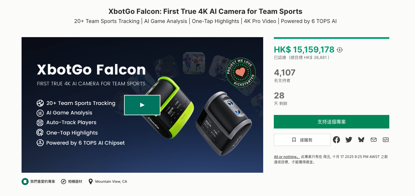 195万美金！国产智能运动相机点燃AI+硬件赛道 | 爆款品牌拆解