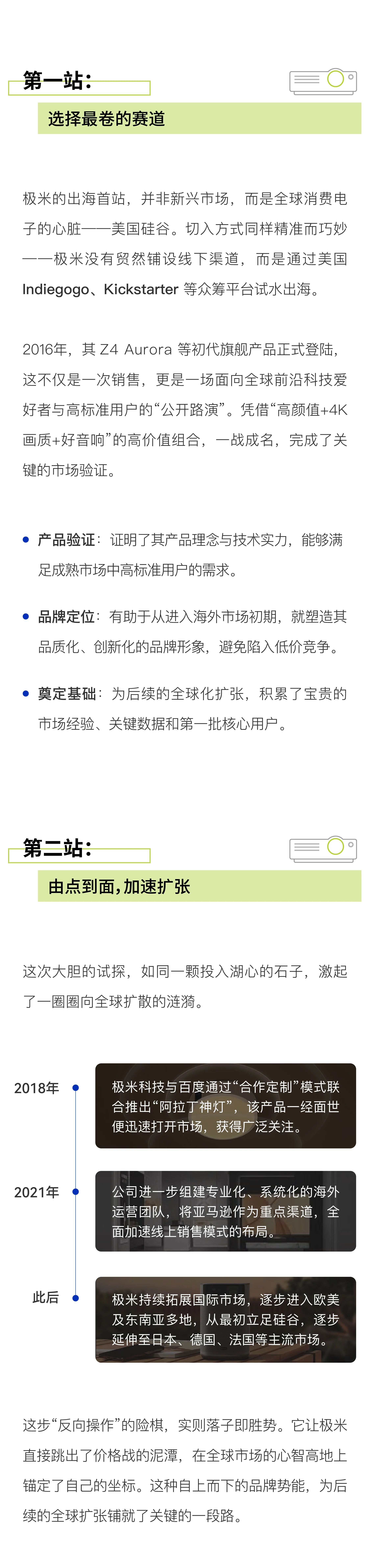全球TOP1！拆解极米的出海教科书：从产品出海到品牌出海
