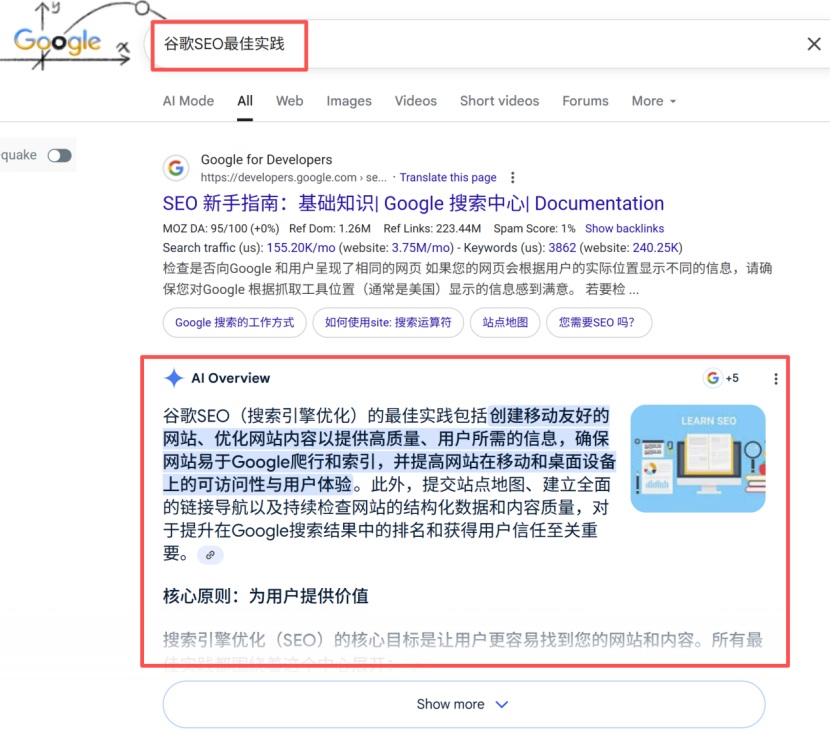 EP.106 | 谷歌内容质量评估指南更新，加入谷歌AIO评估指引！