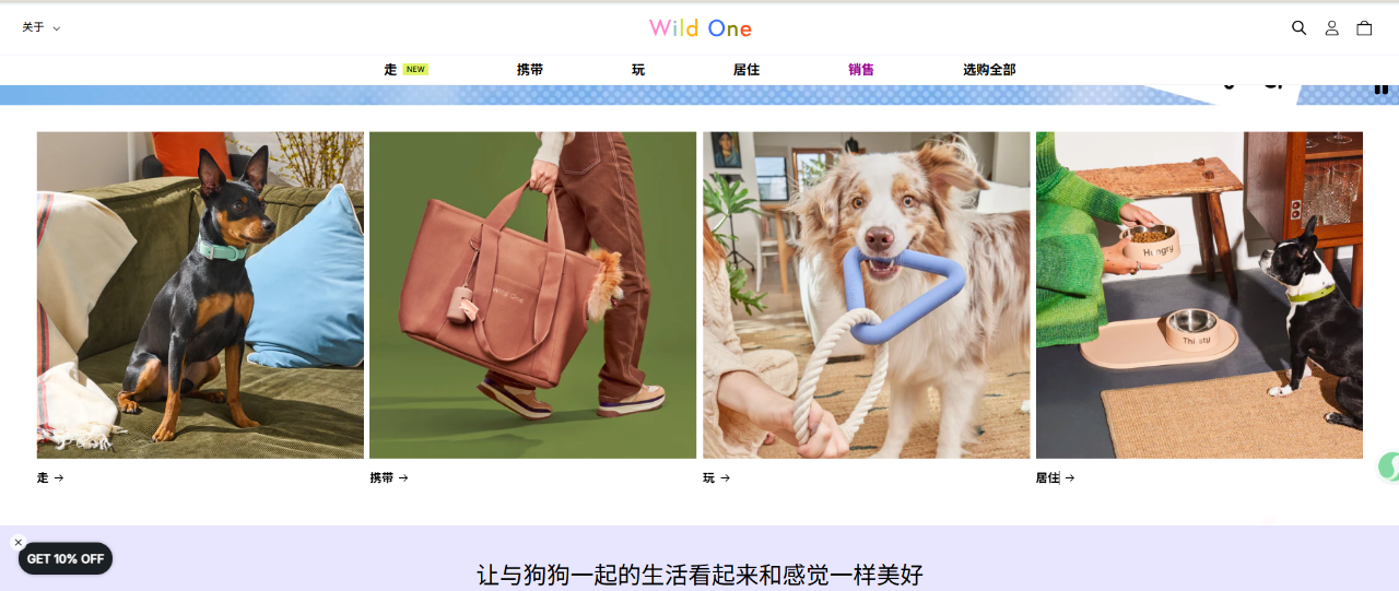 设计与实用兼具，Wild One 宠物用品出圈