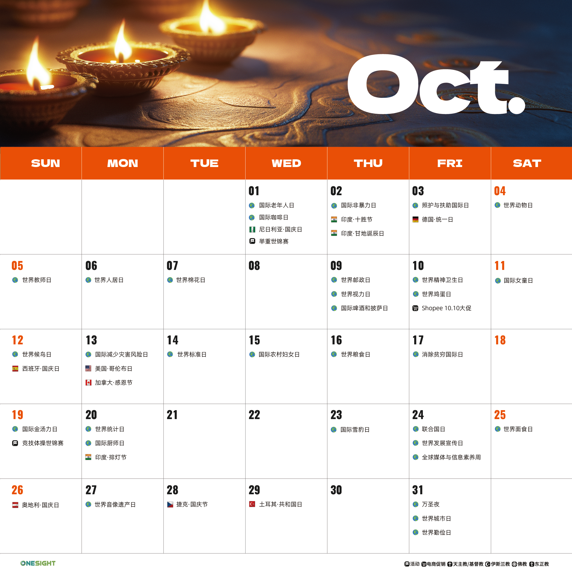 10月海外营销日历：万圣夜，排灯节，世界粮食日，世界精神卫生日，世界教师日...