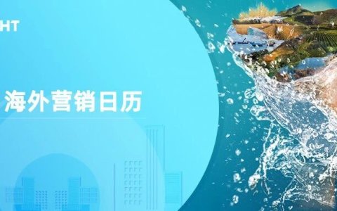 10月海外营销日历：万圣夜，排灯节，世界粮食日，世界精神卫生日，世界教师日...