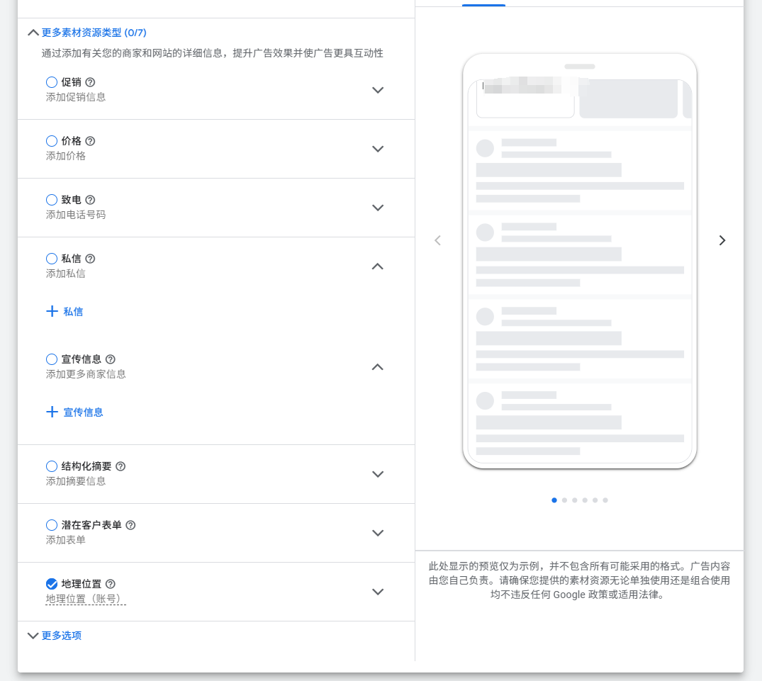 谷歌Pmax效果最大化广告后台实操（二）