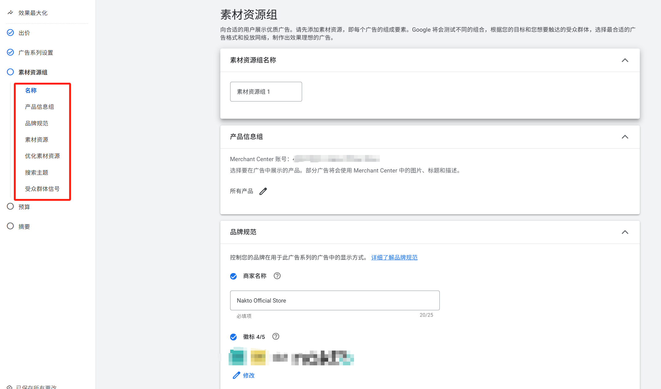 谷歌Pmax效果最大化广告后台实操（二）