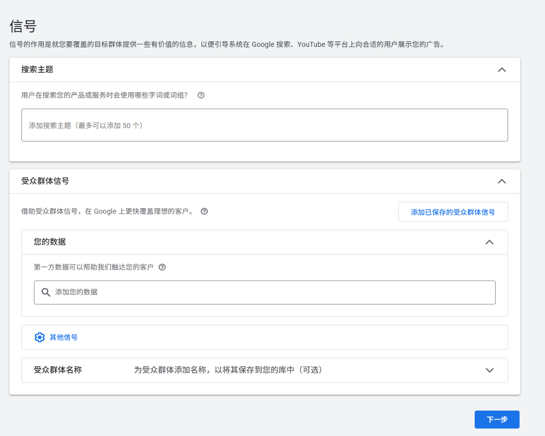 谷歌Pmax效果最大化广告后台实操（二）