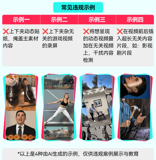 TikTok内容合规，禁止发布分段分层视频及AB帧内容