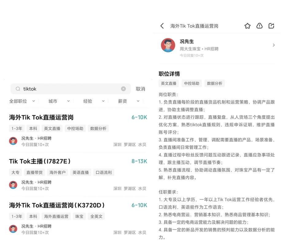 黄金热再升温！这家珠宝企业正悄悄在TikTok出海