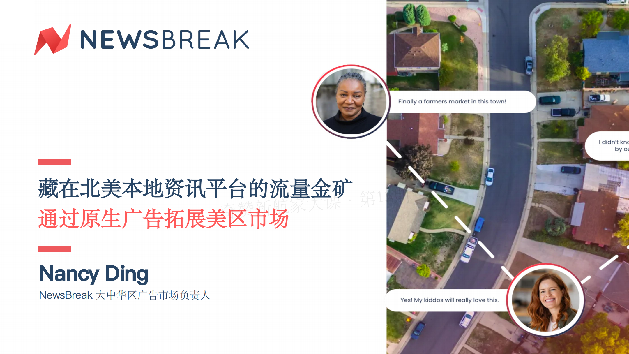 藏在北美本地资讯平台的流量金矿，通过原生广告拓展美区市场