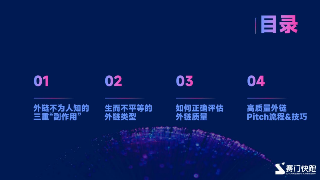 外链修炼手册：从认知到落地的全流程解析