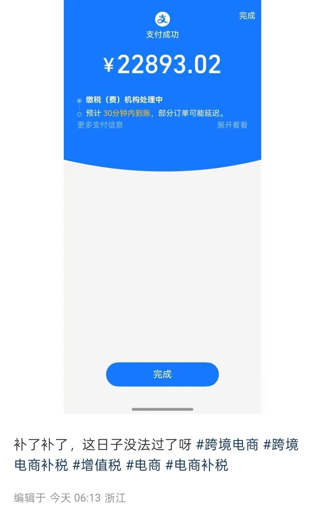 跨境补税潮来袭！第一批补完税的人这样做