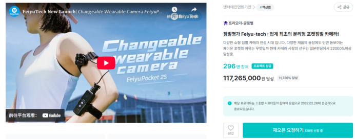 从众筹爆款到全球畅销，飞宇科技如何撬动摄影稳定器市场？