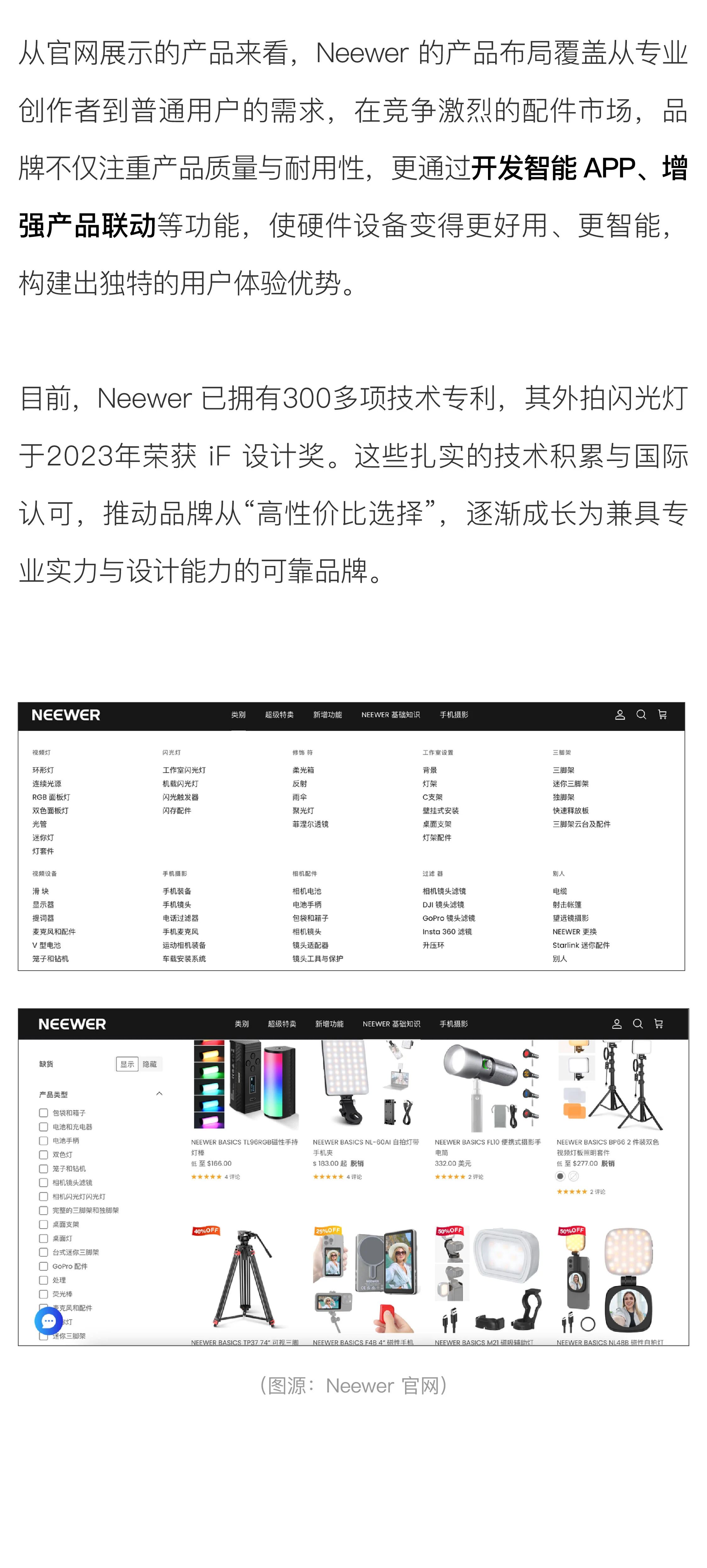 SEVENS INSIGHT | 海外爆火，年收数亿，Neewer如何点亮全球创作者的钱包？