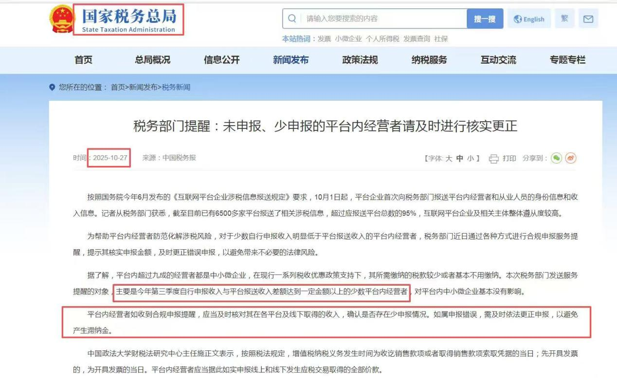 零申报彻底凉了？首批补税通知已下达！