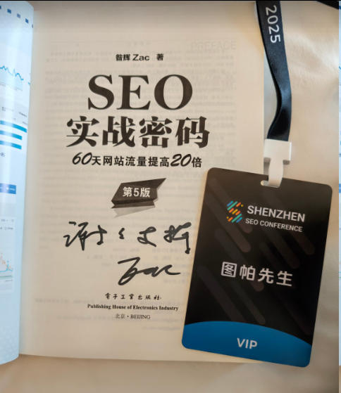 2万字总结深圳SEO大会