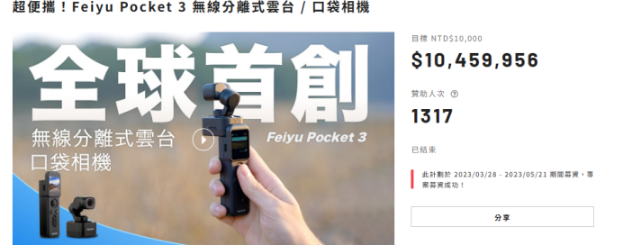 从众筹爆款到全球畅销，飞宇科技如何撬动摄影稳定器市场？