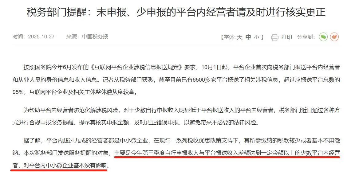 跨境补税潮来袭！第一批补完税的人这样做