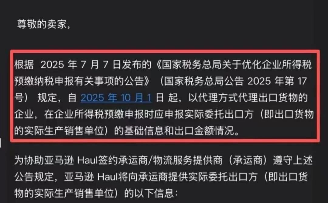 突发！特朗普宣布对中国征收100%关税，亚马逊完成涉税申报备案
