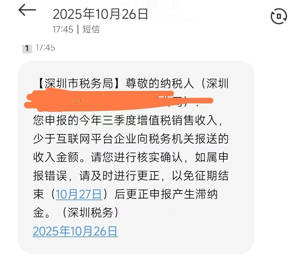 零申报彻底凉了？首批补税通知已下达！