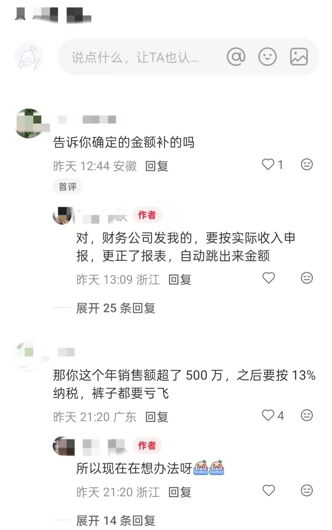 跨境补税潮来袭！第一批补完税的人这样做