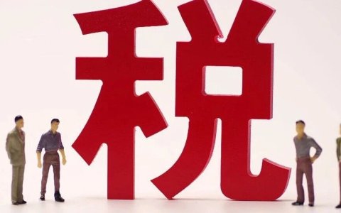 零申报彻底凉了？首批补税通知已下达！