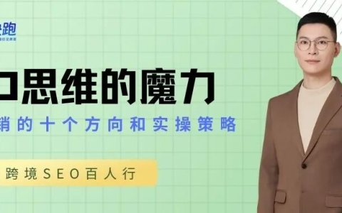 整合SEO与联盟营销，引领全球品牌增长！