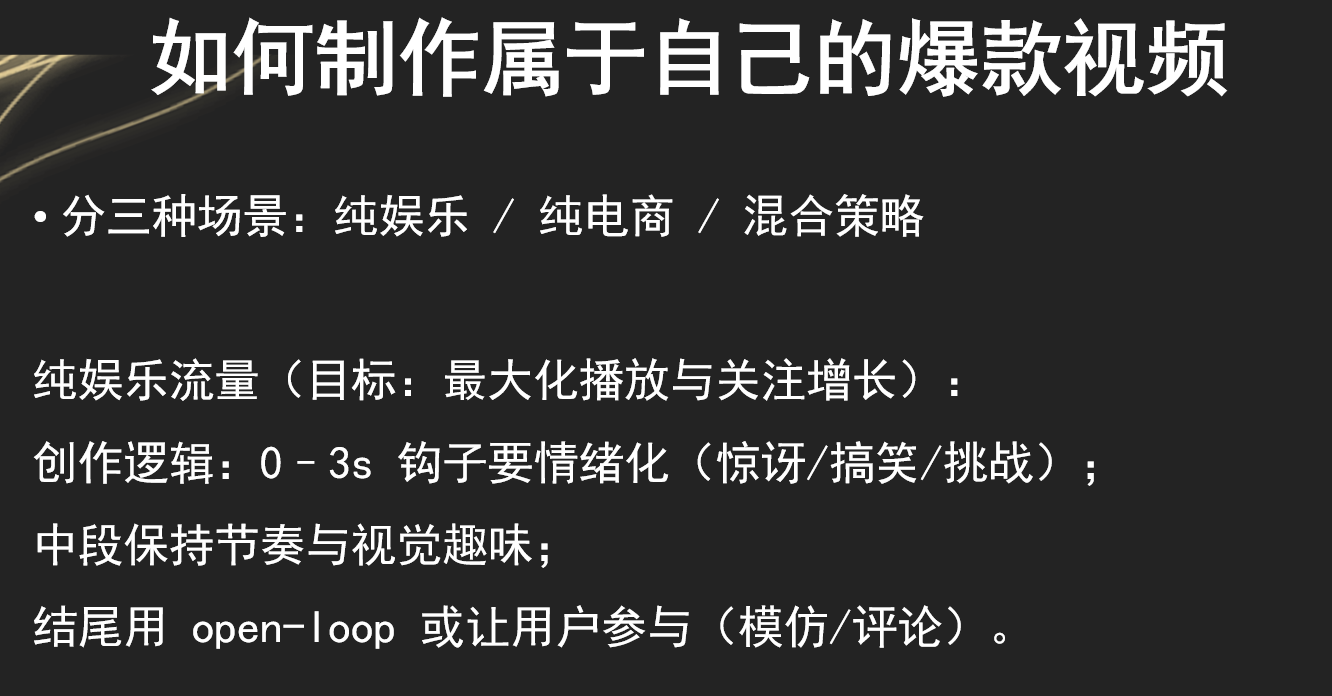 TikTok视频爆了，转化很低？3种爆款场景模板直接用，3个核心数据决定放量，记得收藏慢慢看！