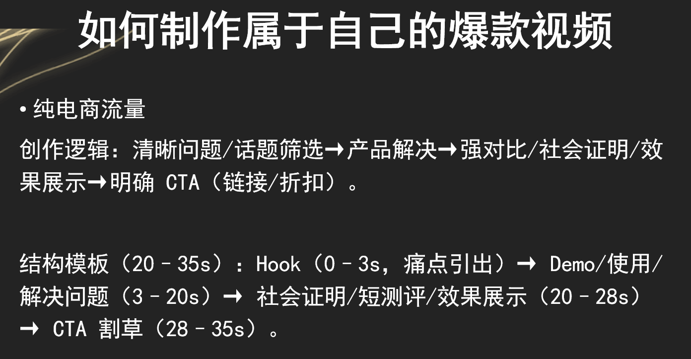 TikTok视频爆了，转化很低？3种爆款场景模板直接用，3个核心数据决定放量，记得收藏慢慢看！