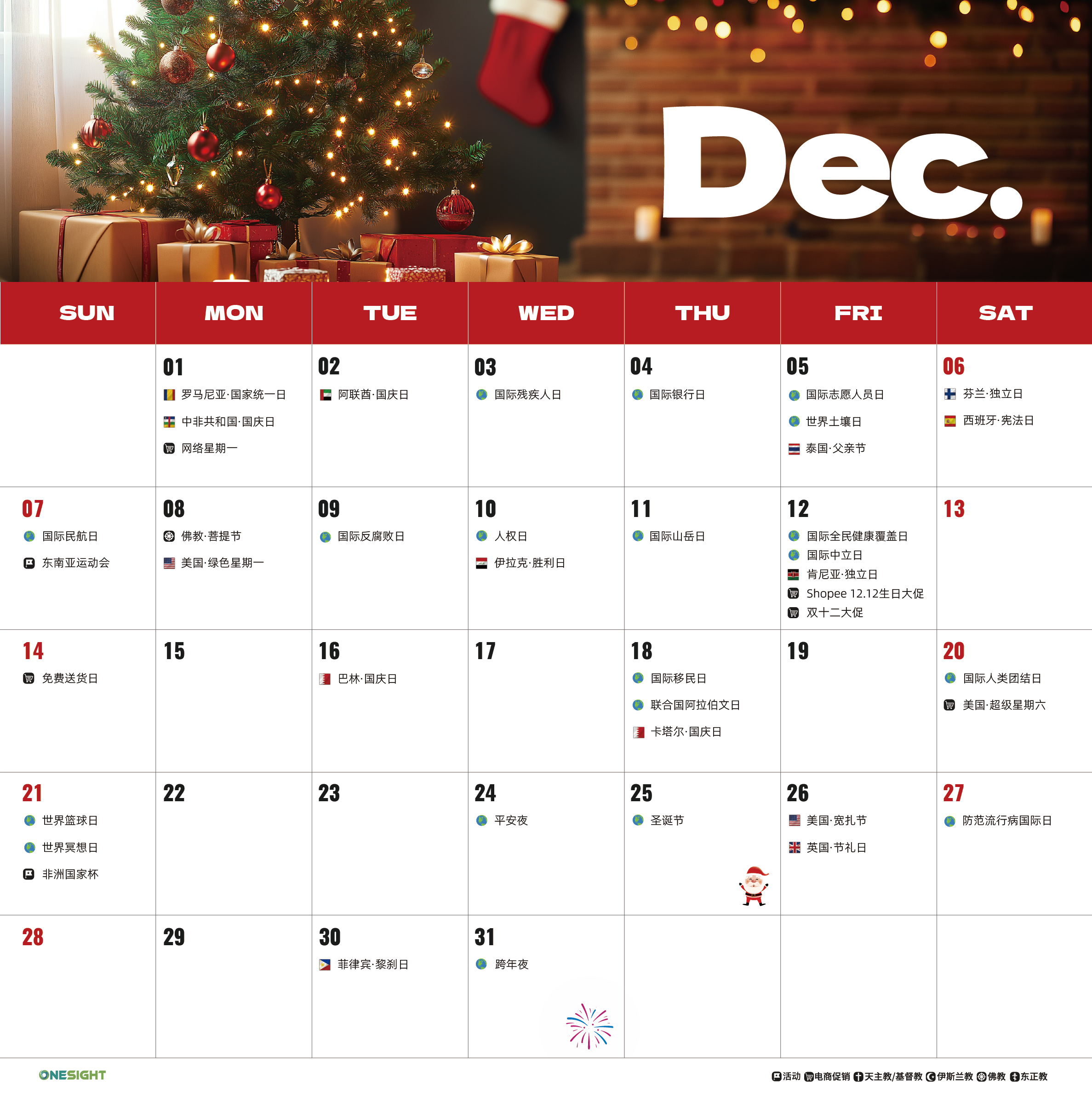 12月海外营销日历：圣诞节，跨年夜，国际山岳日，世界土壤日，国际残疾人日...