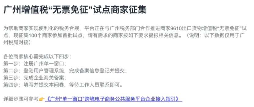 税务合规一周大事！9810会是新的突破口吗？