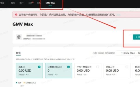 TikTok GMV Max三大底层逻辑？