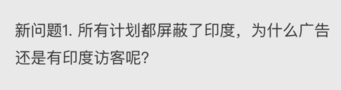 谷歌广告都屏蔽了某个国家，为什么还是会有流量进来？