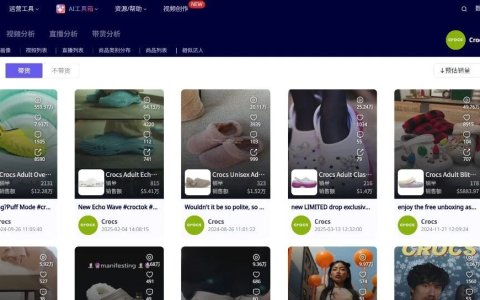8秒卖2万件、5秒完播率65%！Crocs的TikTok爆款公式，精准踩中平台哪些流量指标？