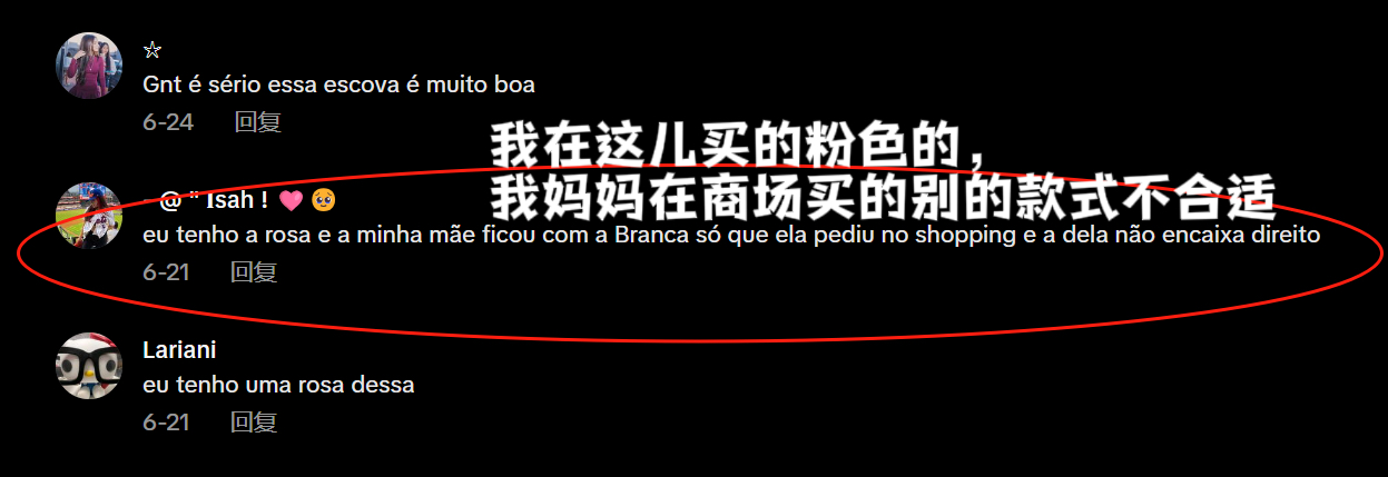 别只盯着东南亚了！  巴西 2 亿人每天刷90 分钟手机抢日用品，有人靠一支电动牙刷赚翻了！