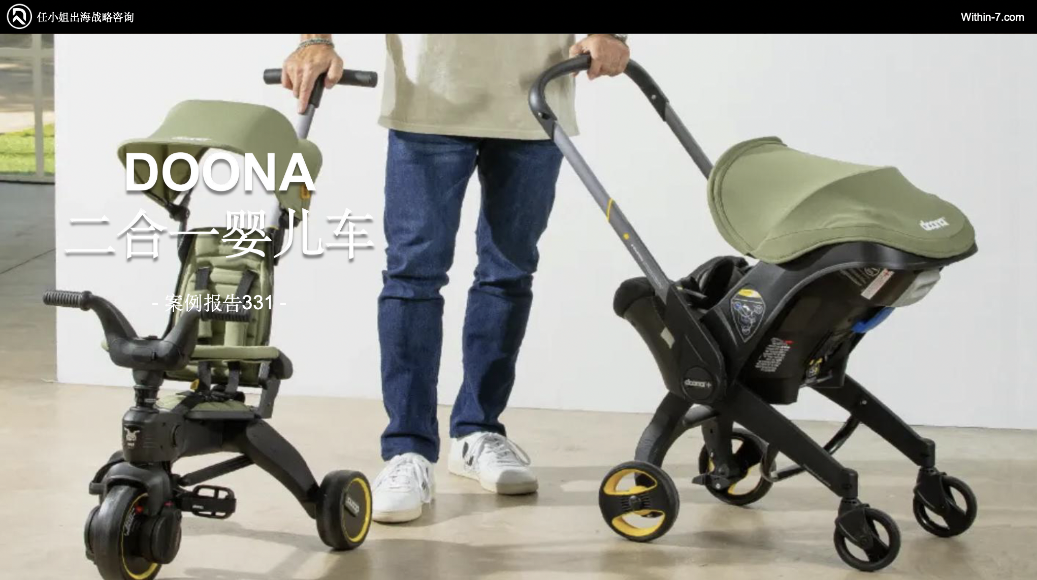 跨境母婴品类的黄金赚钱公式：刚需×高频×高溢价× 品牌忠诚