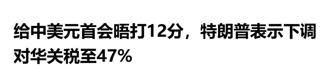 毛宁就中美经贸协议发表声明！TikTok商家出口红利落地！
