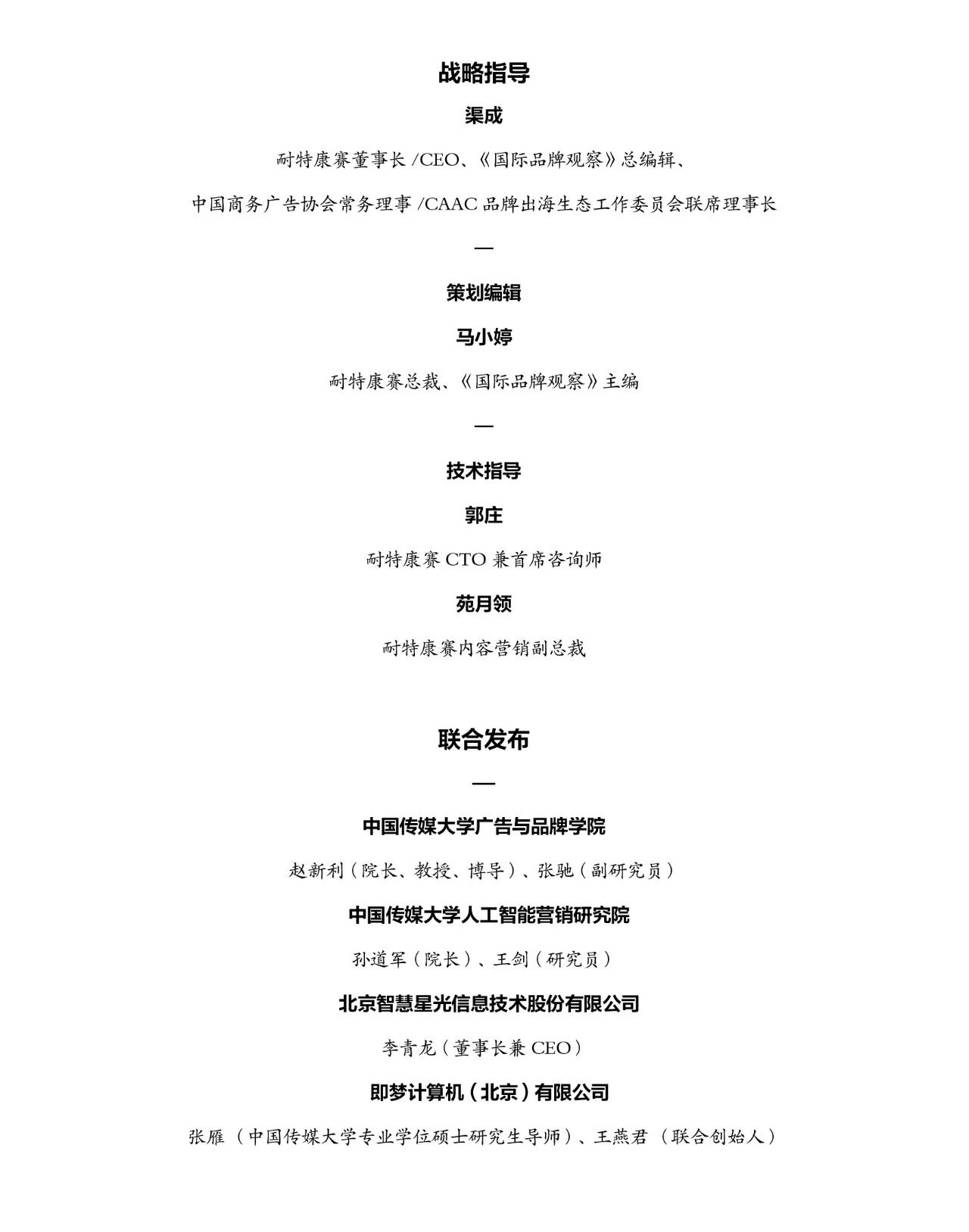 从SEO到GEO的范式革命，《生成式AI时代 品牌战略指南》白皮书正式发布