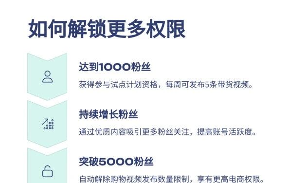 1000粉开启TikTok美区橱窗带货，创作者试点计划正式启动