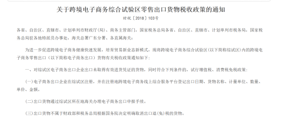 深圳跨境电商卖家：你等的“无票免征”试点，它来了！