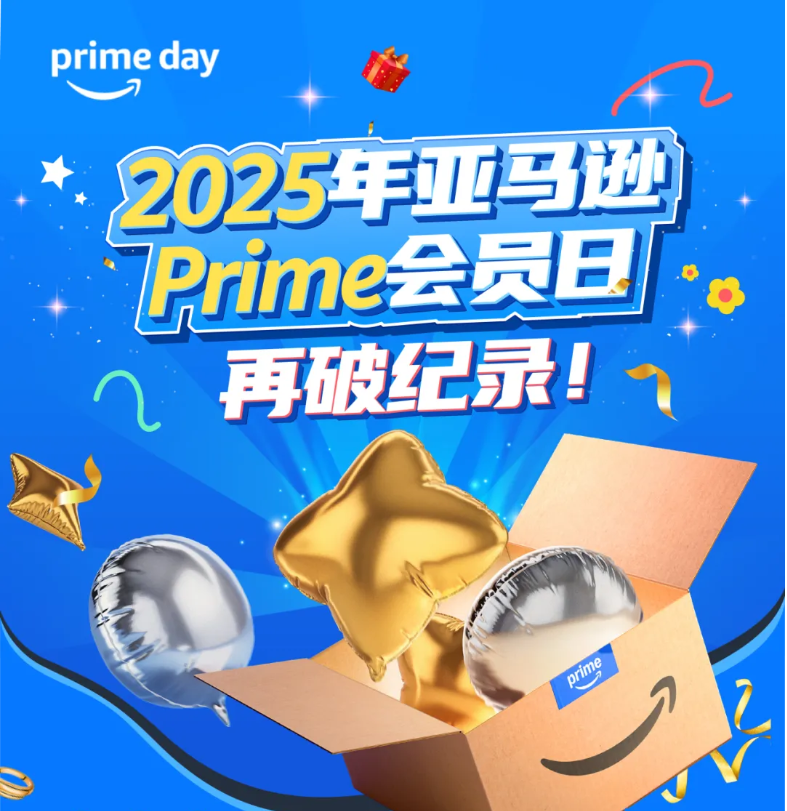 复盘2025年亚马逊Prime Day卖爆的产品，营销是怎么做的？