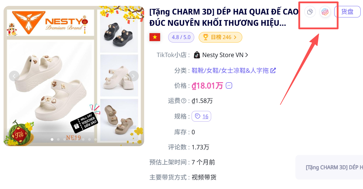 日均在线 7 小时，流量成本低 30%！Nesty Store 揭秘越南电商的赚钱逻辑