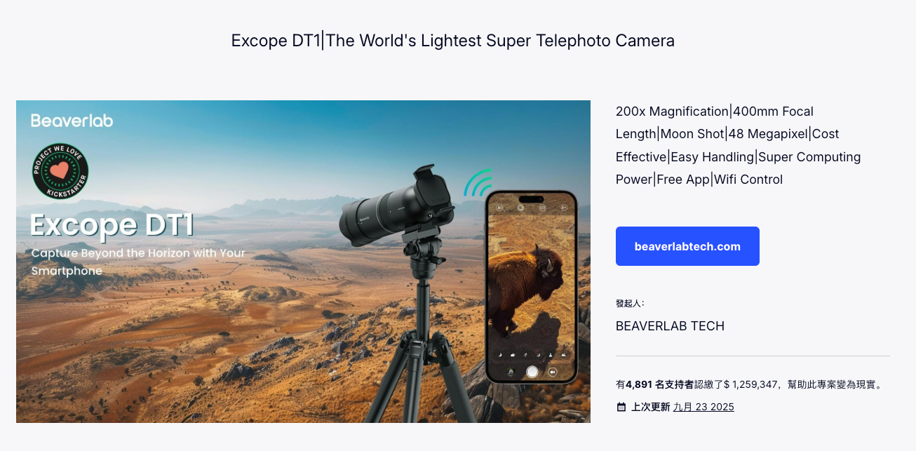 爆款案例拆解 | 126万美金众筹！国产全球最轻超长焦摄影机