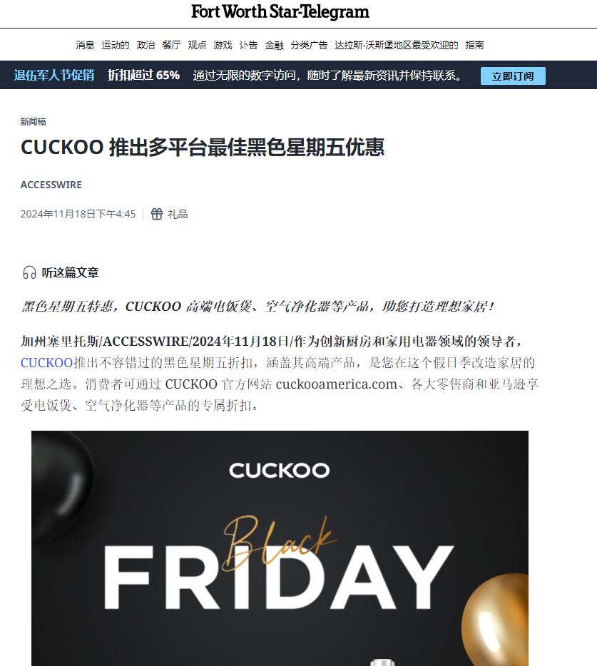 美国本土媒体第二弹，跨境大促爆单潮不停