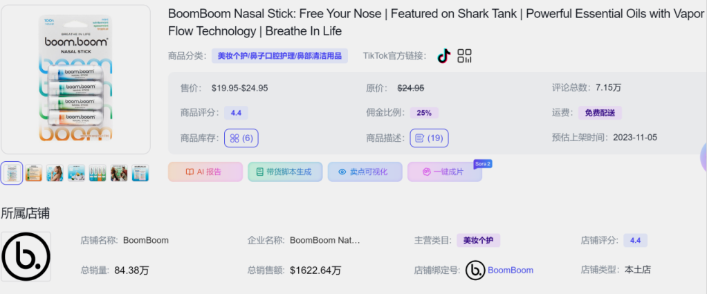 爆卖！低成本鼻吸竟在TikTok卖上亿元！