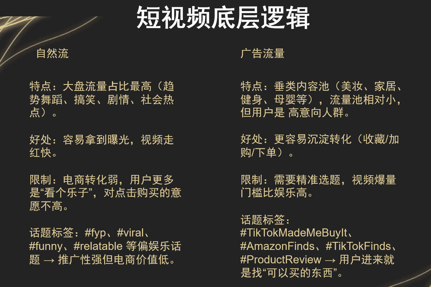 TikTok视频爆了，转化很低？3种爆款场景模板直接用，3个核心数据决定放量，记得收藏慢慢看！