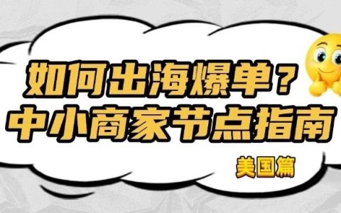 实战干货 | TikTok 市场：美国全年节点规划