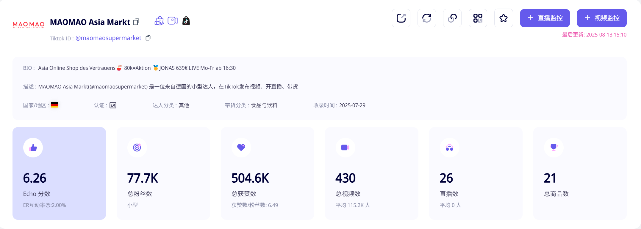 火鸡面五周霸榜德国TikTok，靠“拍视频-下单-夸好”三板斧爆单？跨境卖货可抄的作业在这