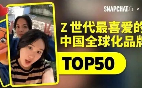 赢得海外 Z 世代，这些头部中国全球化品牌做对了什么？