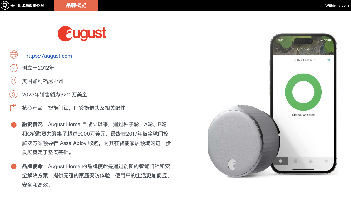 如何将单品变现为可持续的赚钱机器？｜以智能家居行业为例